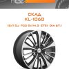 Диски СКАД KL-1060 | Каталог Wheelsnheels.ru