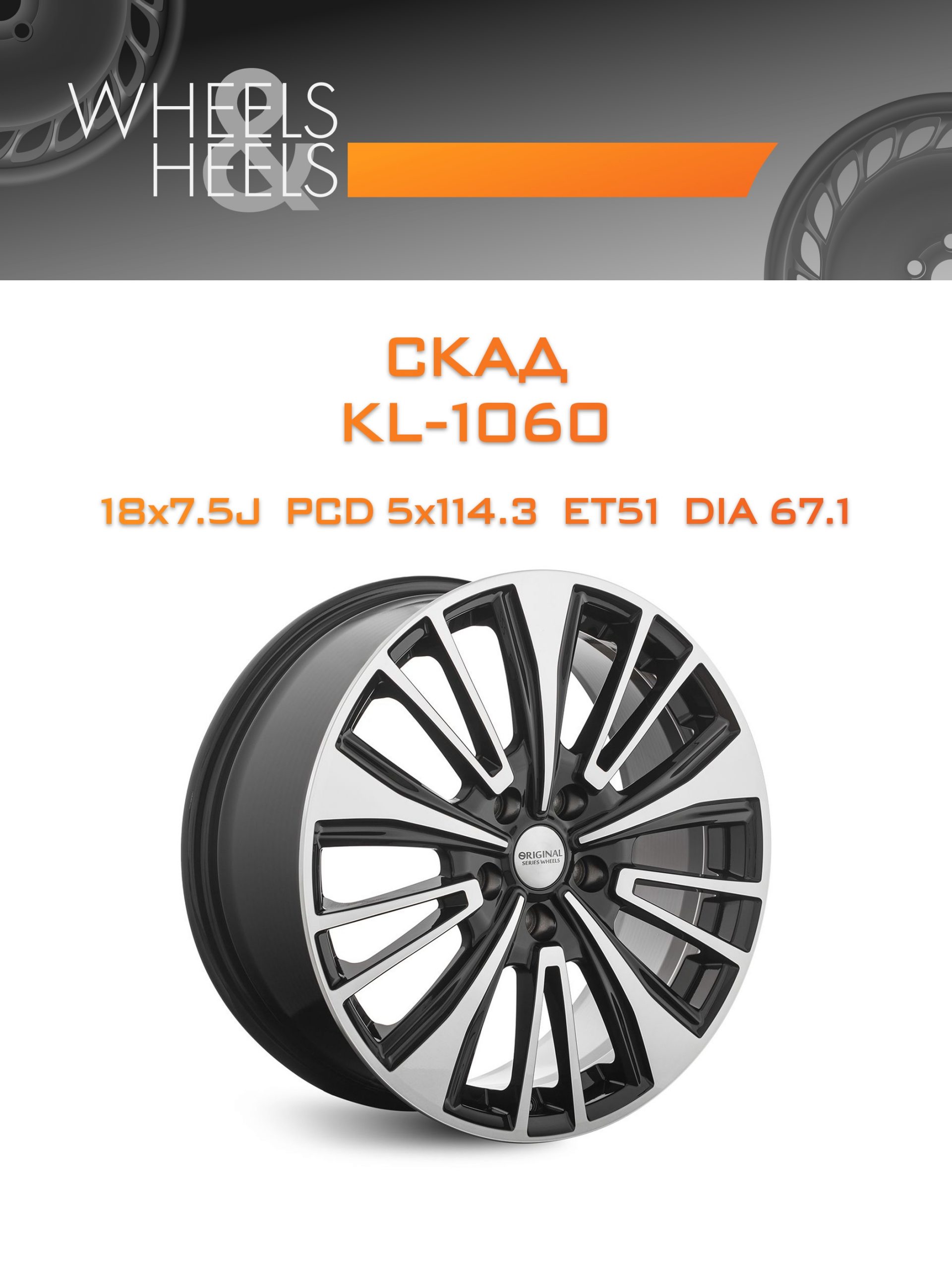 Диски СКАД KL-1060 | Каталог Wheelsnheels.ru