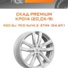 Диски СКАД Premium КР014 (20_CX-9) | Каталог Wheelsnheels.ru