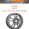Диски СКАД Дели | Каталог Wheelsnheels.ru