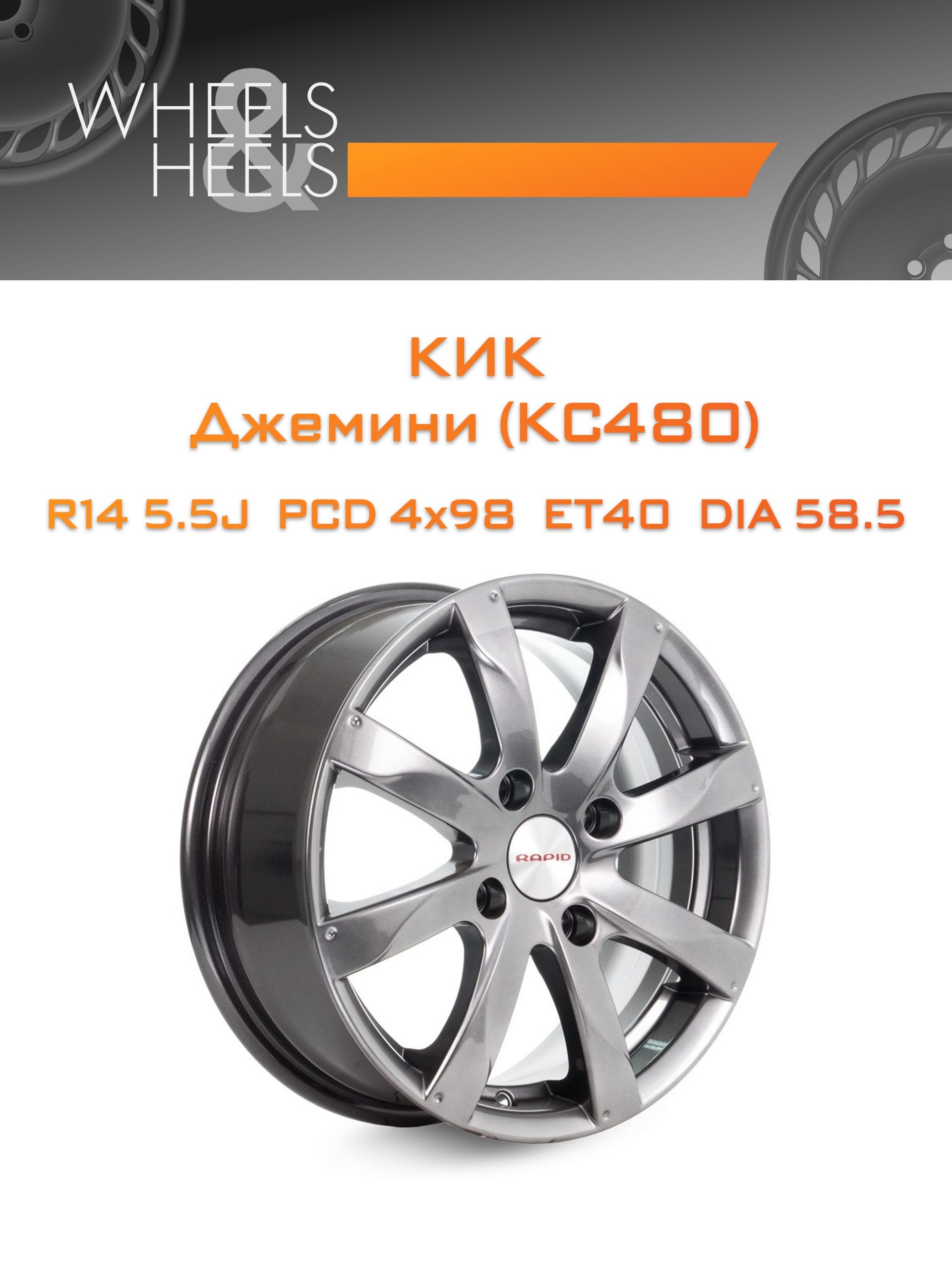 Диски КиК Джемини (КС480) | Каталог Wheelsnheels.ru