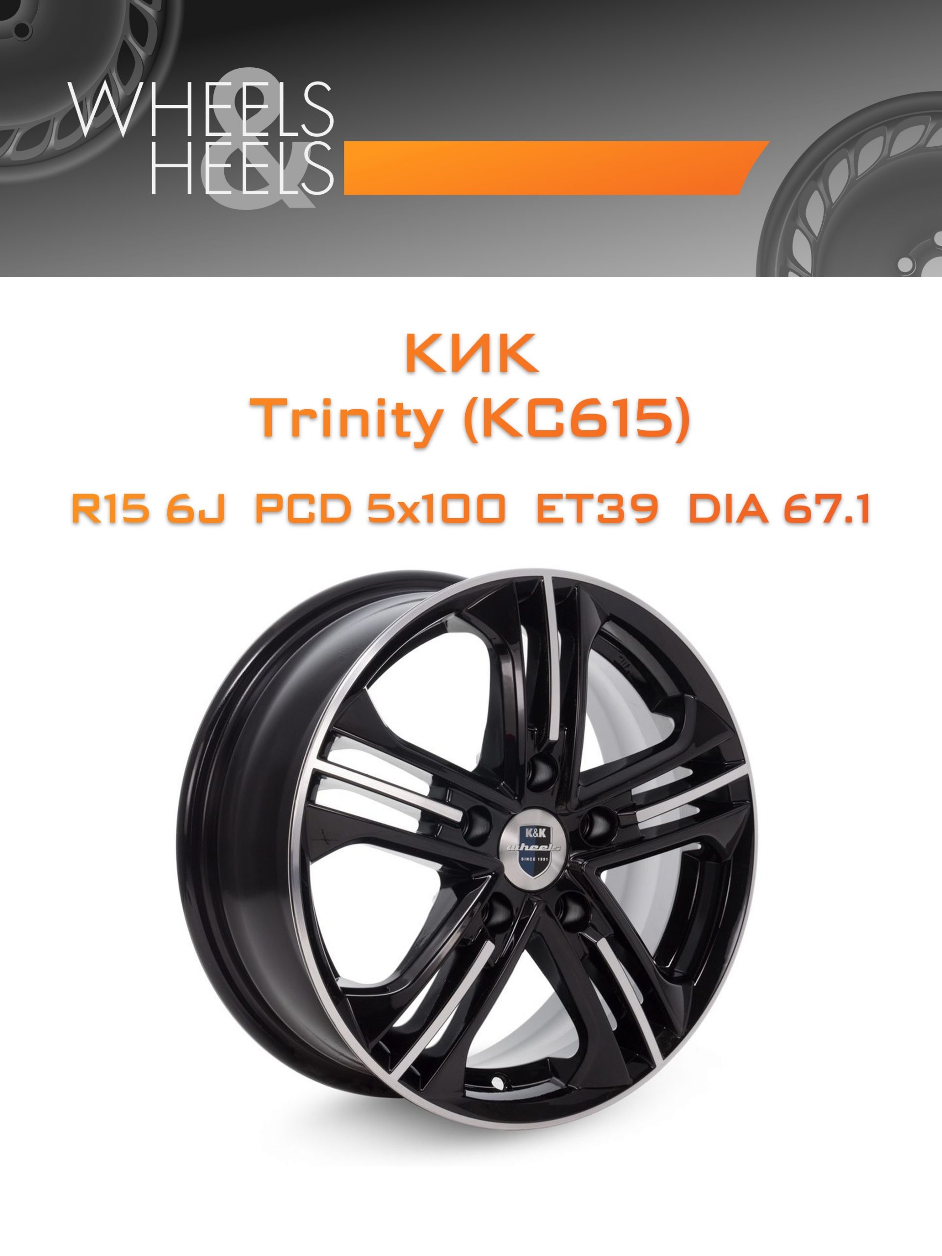 Диски КиК Trinity (КС615) | Каталог Wheelsnheels.ru