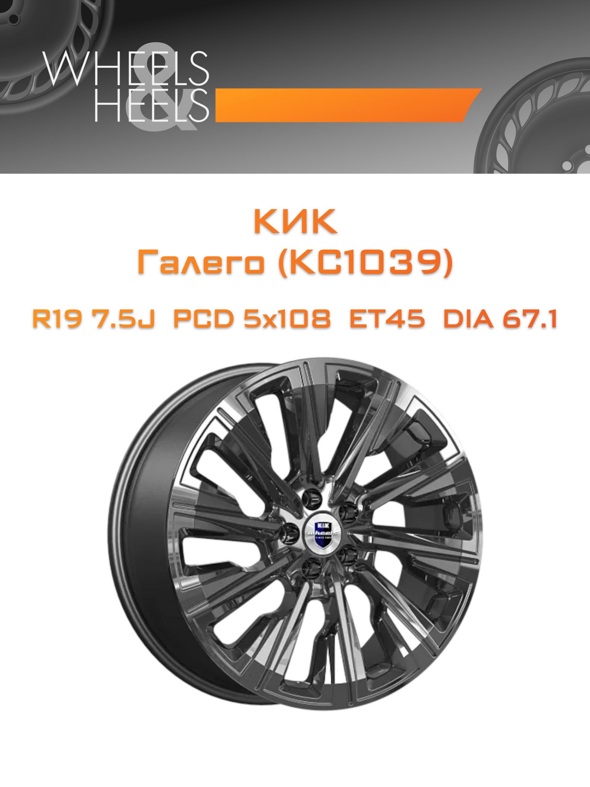 Диски КиК Галего (КС1039) | Каталог Wheelsnheels.ru
