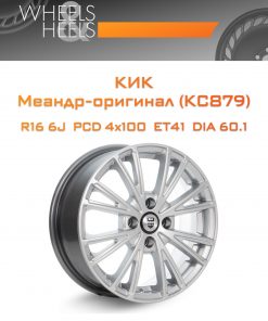 Диски КиК Меандр-оригинал (КС879) | Каталог Wheelsnheels.ru