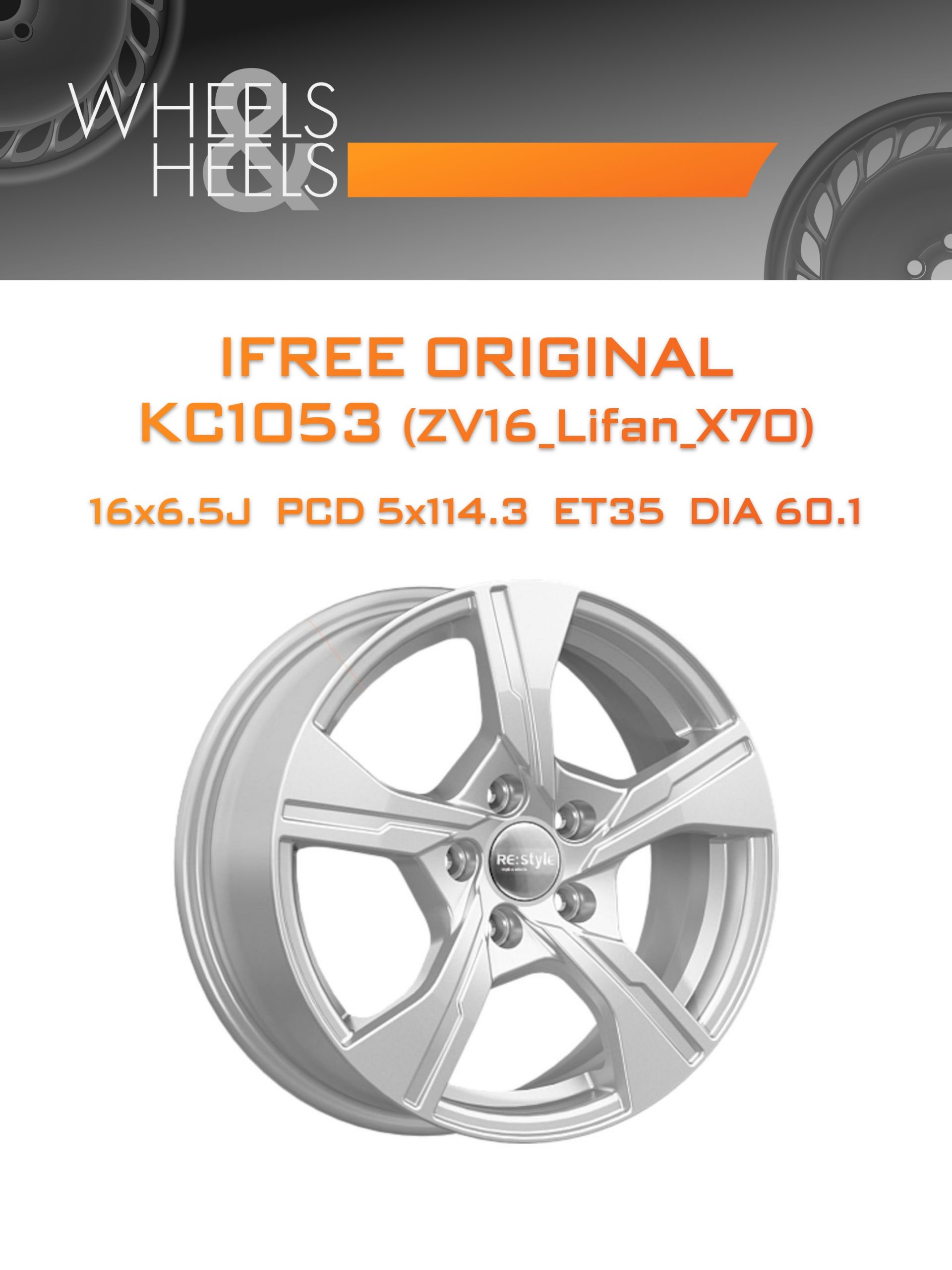 Диски iFree Original КС1053 (ZV16_Lifan_X70) | Каталог Wheelsnheels.ru