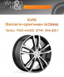 Диски КиК Samara-оригинал (КС866) | Каталог Wheelsnheels.ru