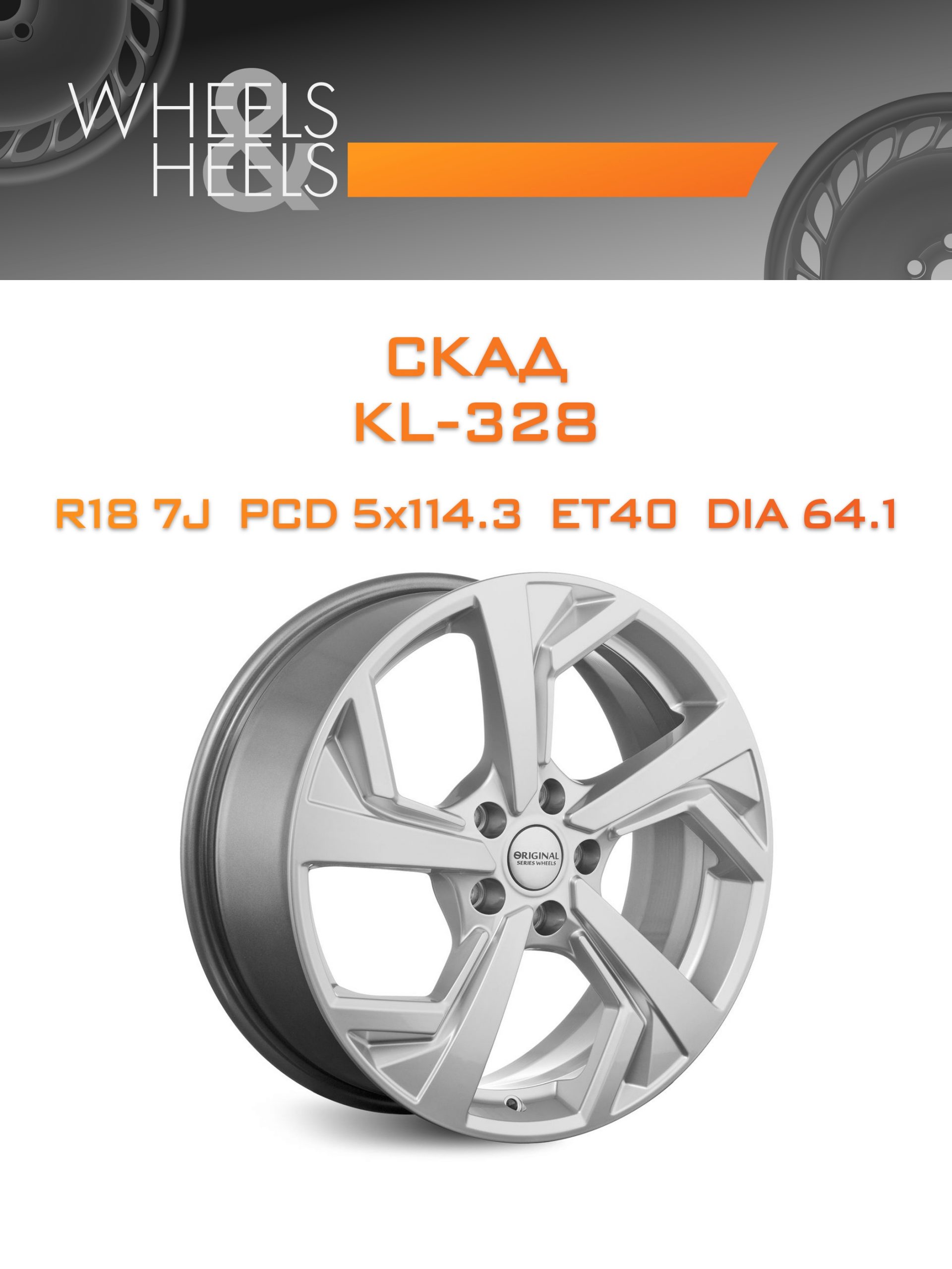 Диски СКАД KL-328 | Каталог Wheelsnheels.ru