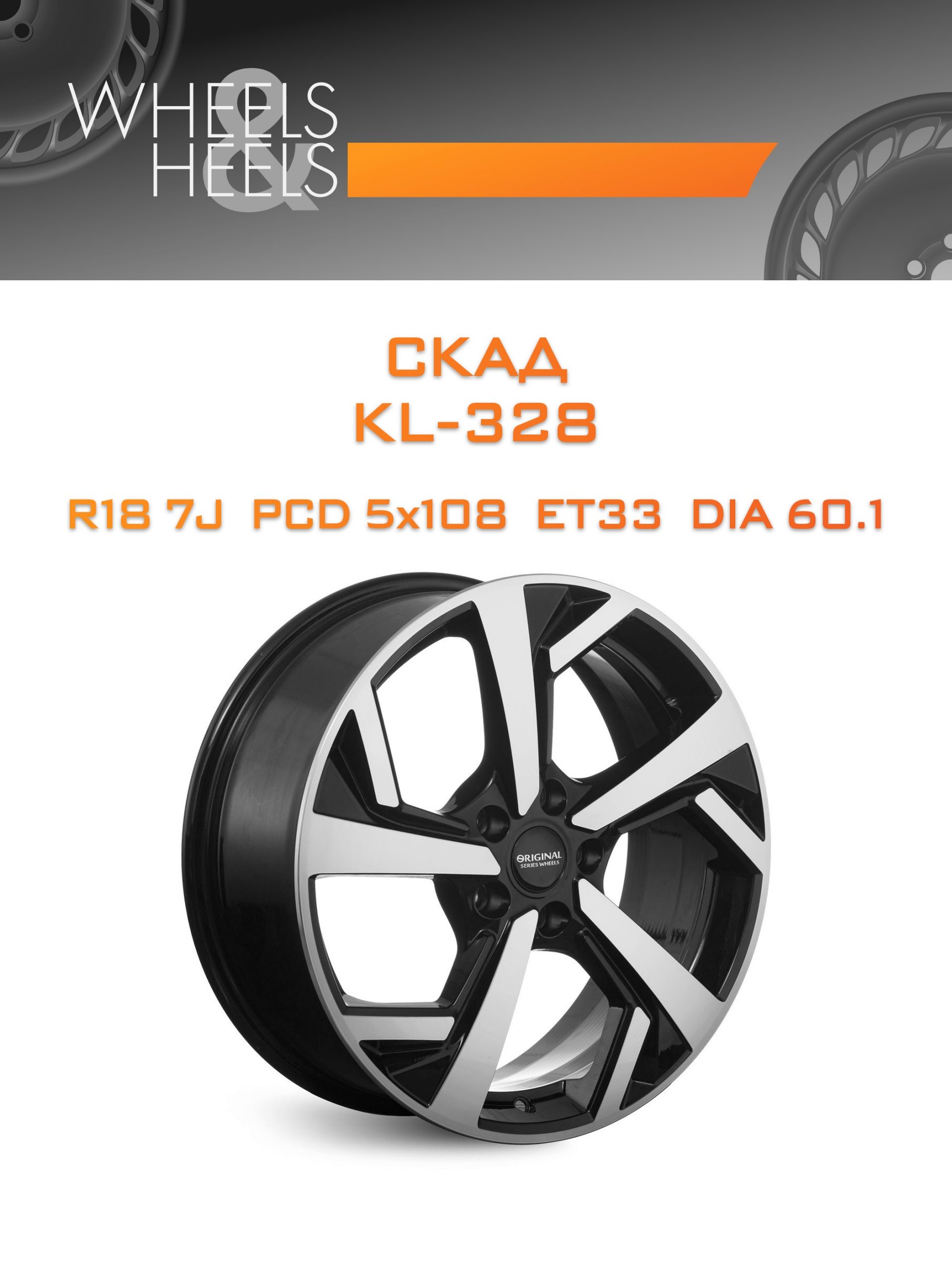 Диски СКАД KL-328 | Каталог Wheelsnheels.ru