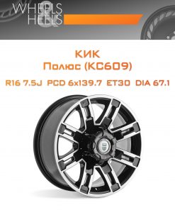 Диски КиК Полюс (КС609) | Каталог Wheelsnheels.ru