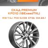 Диски СКАД Premium КP010 (18ExeedTXL) | Каталог Wheelsnheels.ru