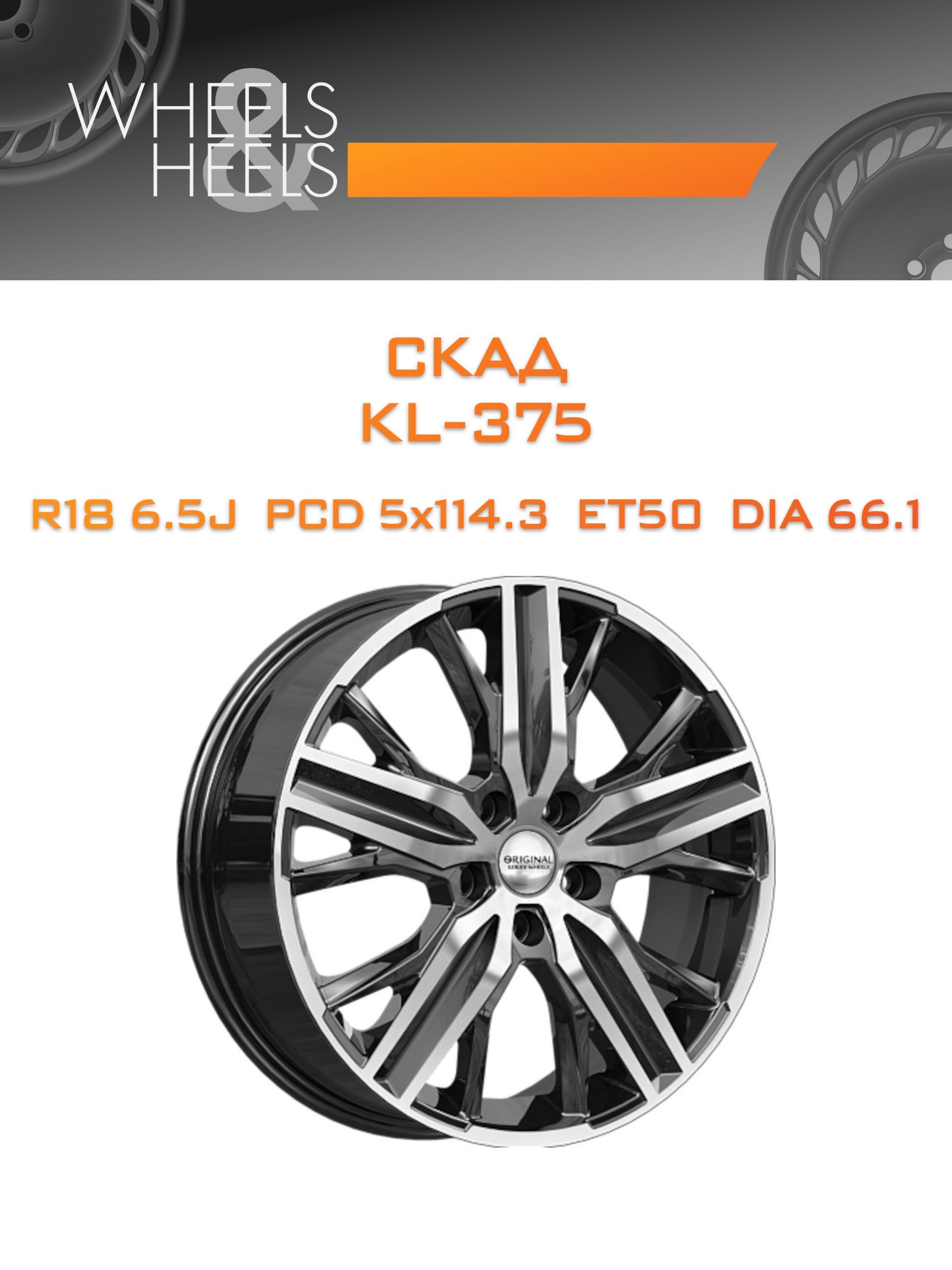 Диски СКАД KL-375 | Каталог Wheelsnheels.ru