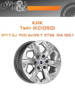 Диски КиК Тейт (КС1050) | Каталог Wheelsnheels.ru