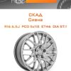 Диски СКАД Сиена | Каталог Wheelsnheels.ru