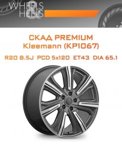 Диски СКАД Premium Kleemann (КР1067) | Каталог Wheelsnheels.ru