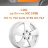 Диски КиК да Винчи (КС528) | Каталог Wheelsnheels.ru