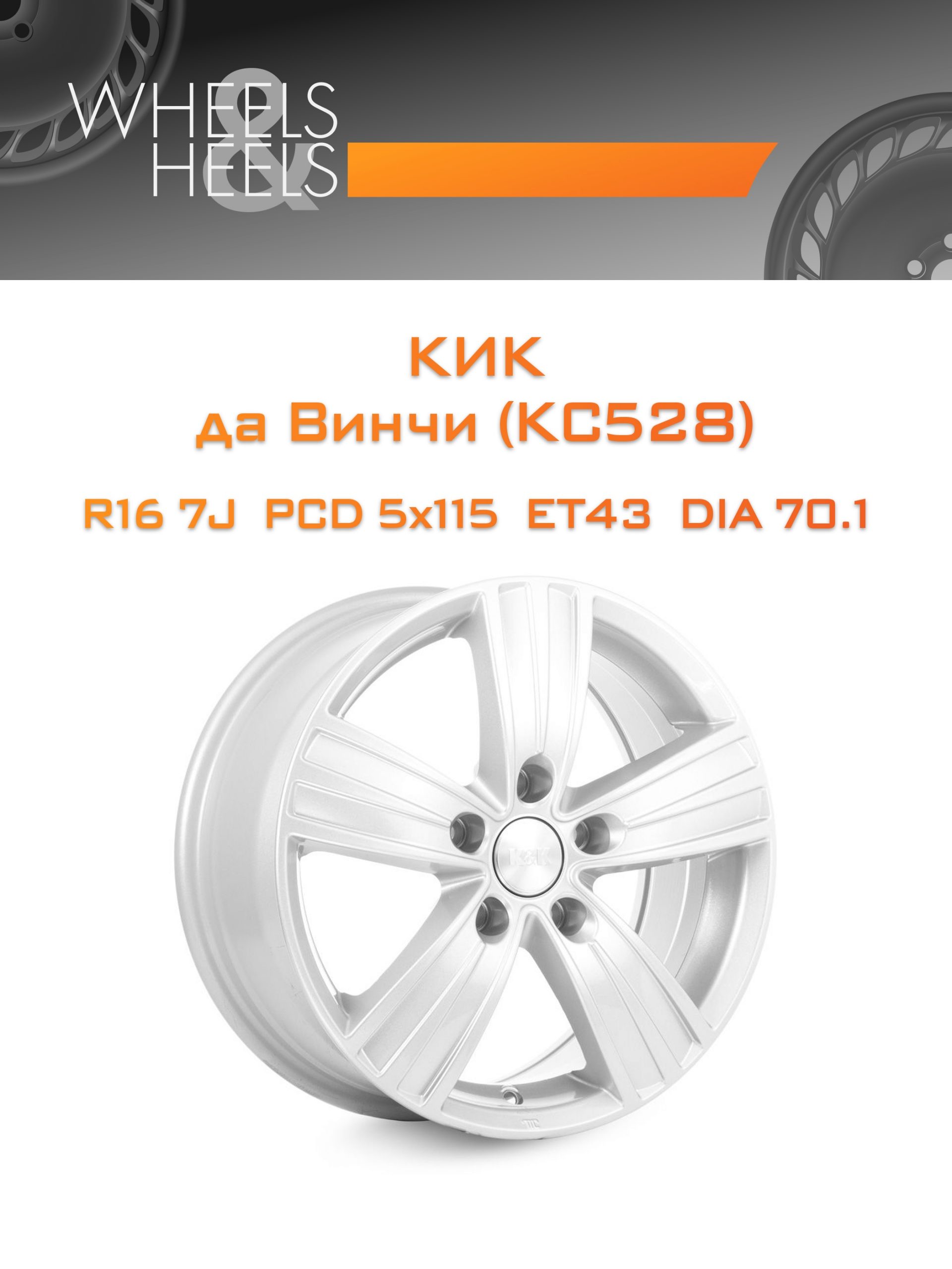 Диски КиК да Винчи (КС528) | Каталог Wheelsnheels.ru
