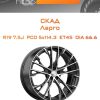 Диски СКАД Ларго | Каталог Wheelsnheels.ru