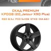 Диски СКАД Premium КР008 (20_Jetour X90 Plus) | Каталог Wheelsnheels.ru