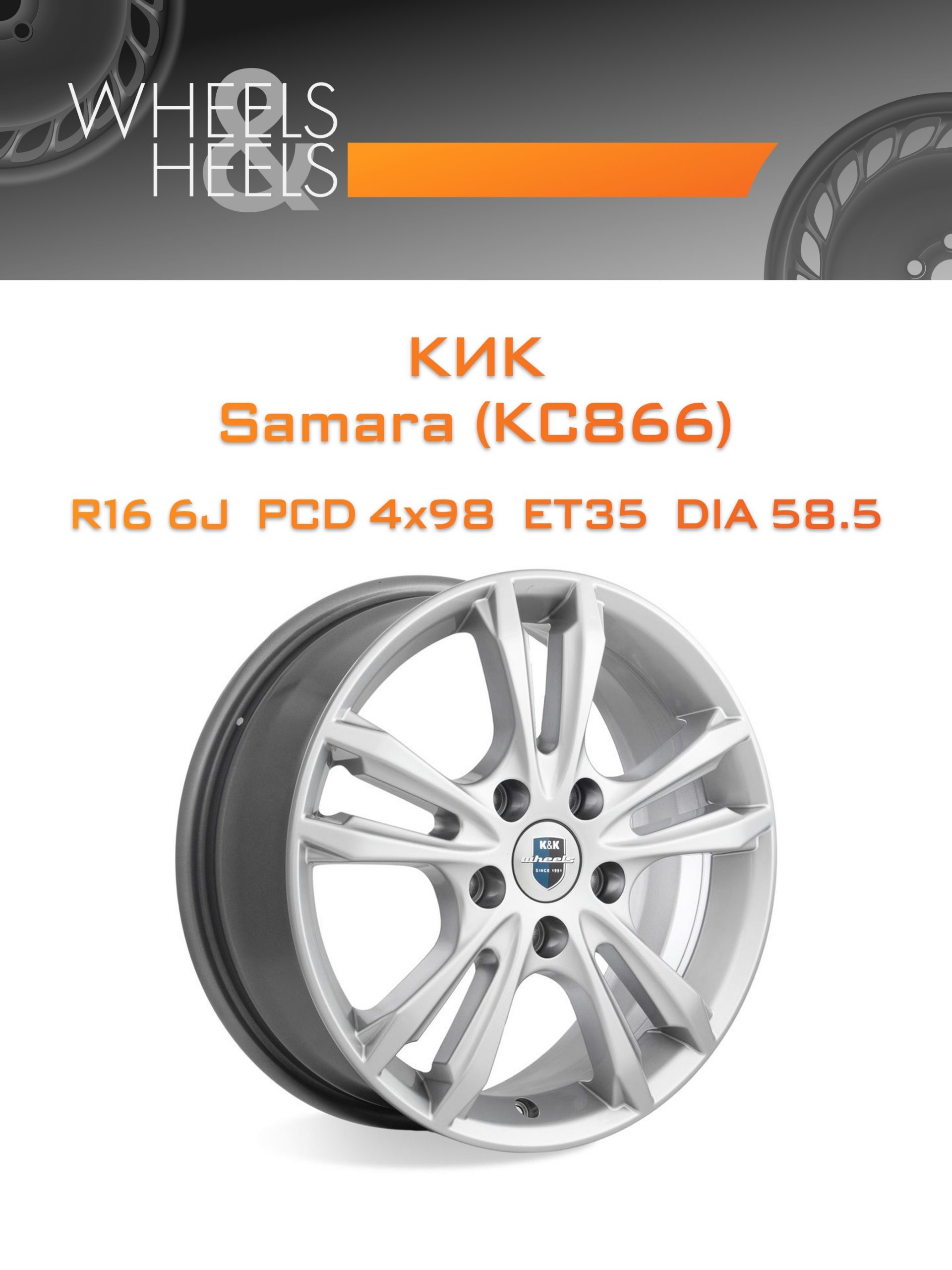 Диски КиК Samara (КС866) | Каталог Wheelsnheels.ru