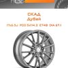 Диски СКАД Дубай | Каталог Wheelsnheels.ru