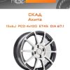 Диски СКАД Акита | Каталог Wheelsnheels.ru