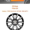 Диски СКАД Нагоя | Каталог Wheelsnheels.ru