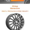 Диски СКАД Валенсия | Каталог Wheelsnheels.ru