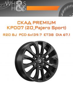 Диски СКАД Premium КР007 (20_Pajero Sport) | Каталог Wheelsnheels.ru