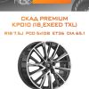 Диски СКАД Premium КР010 (18_EXEED TXL) | Каталог Wheelsnheels.ru