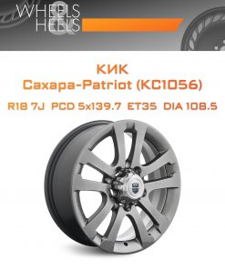 Диски КиК Сахара-Patriot (КС1056) | Каталог Wheelsnheels.ru