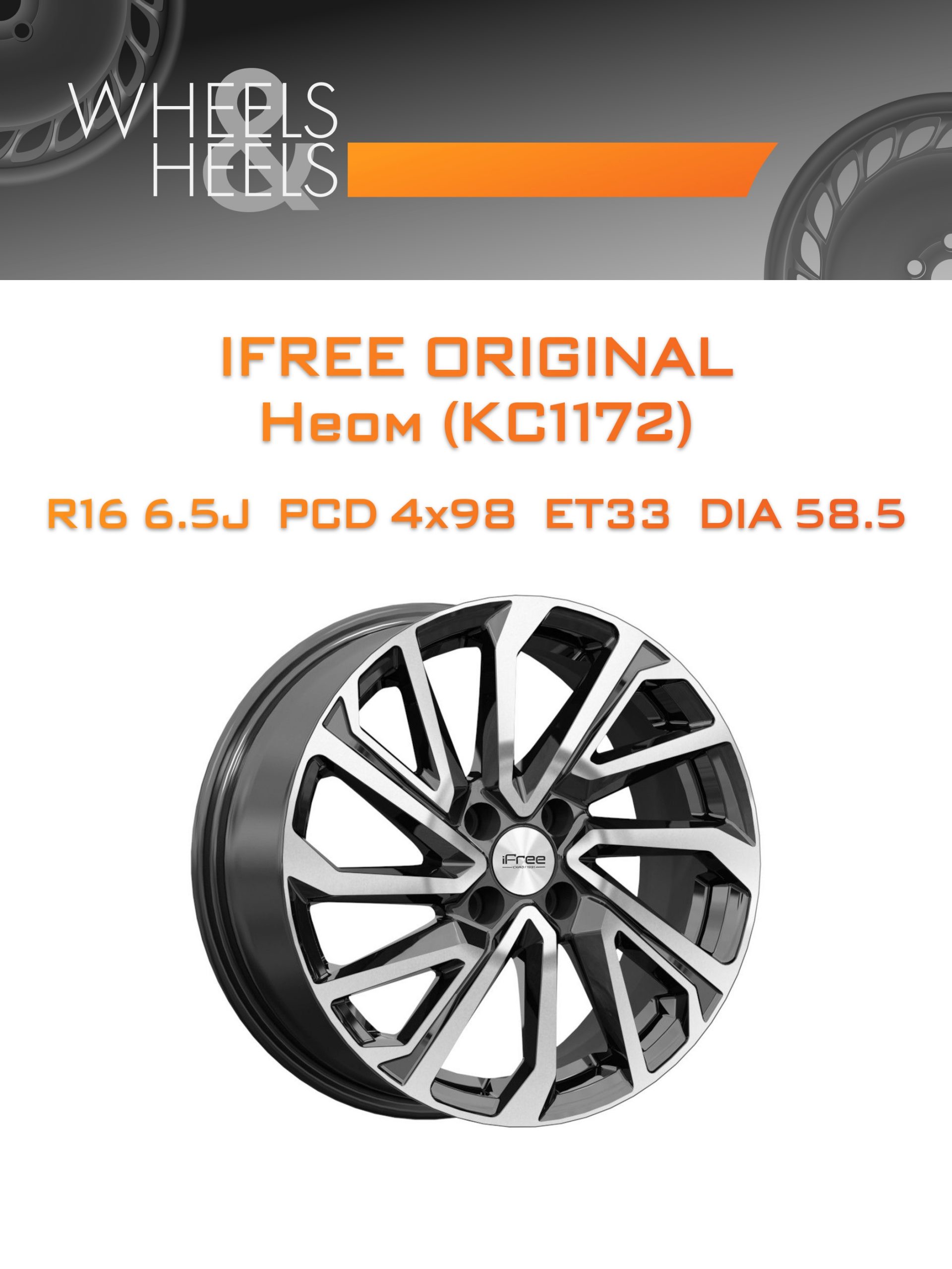 Диски iFree Original Неом (КС1172) | Каталог Wheelsnheels.ru