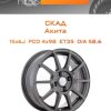 Диски СКАД Акита | Каталог Wheelsnheels.ru
