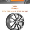 Диски КиК Роквуд | Каталог Wheelsnheels.ru