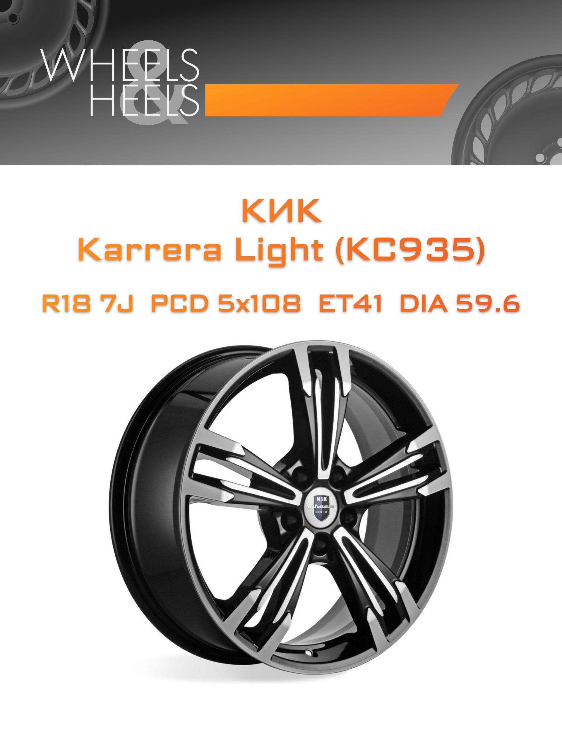 Диски КиК Karrera Light (КС935) | Каталог Wheelsnheels.ru