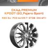 Диски СКАД Premium КР007 (20_Pajero Sport) | Каталог Wheelsnheels.ru