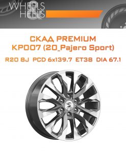 Диски СКАД Premium КР007 (20_Pajero Sport) | Каталог Wheelsnheels.ru