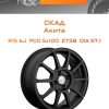 Диски СКАД Акита | Каталог Wheelsnheels.ru