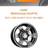 Диски КиК Байконур (КС473) | Каталог Wheelsnheels.ru