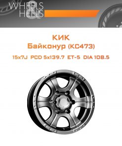 Диски КиК Байконур (КС473) | Каталог Wheelsnheels.ru