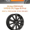 Диски СКАД Premium КР013 (19_Tiggo 8 Pro) | Каталог Wheelsnheels.ru