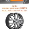 Диски КиК Лилиом-оригинал (КС891) | Каталог Wheelsnheels.ru