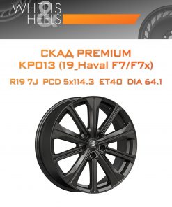 Диски СКАД Premium КР013 (19_Haval F7/F7x) | Каталог Wheelsnheels.ru