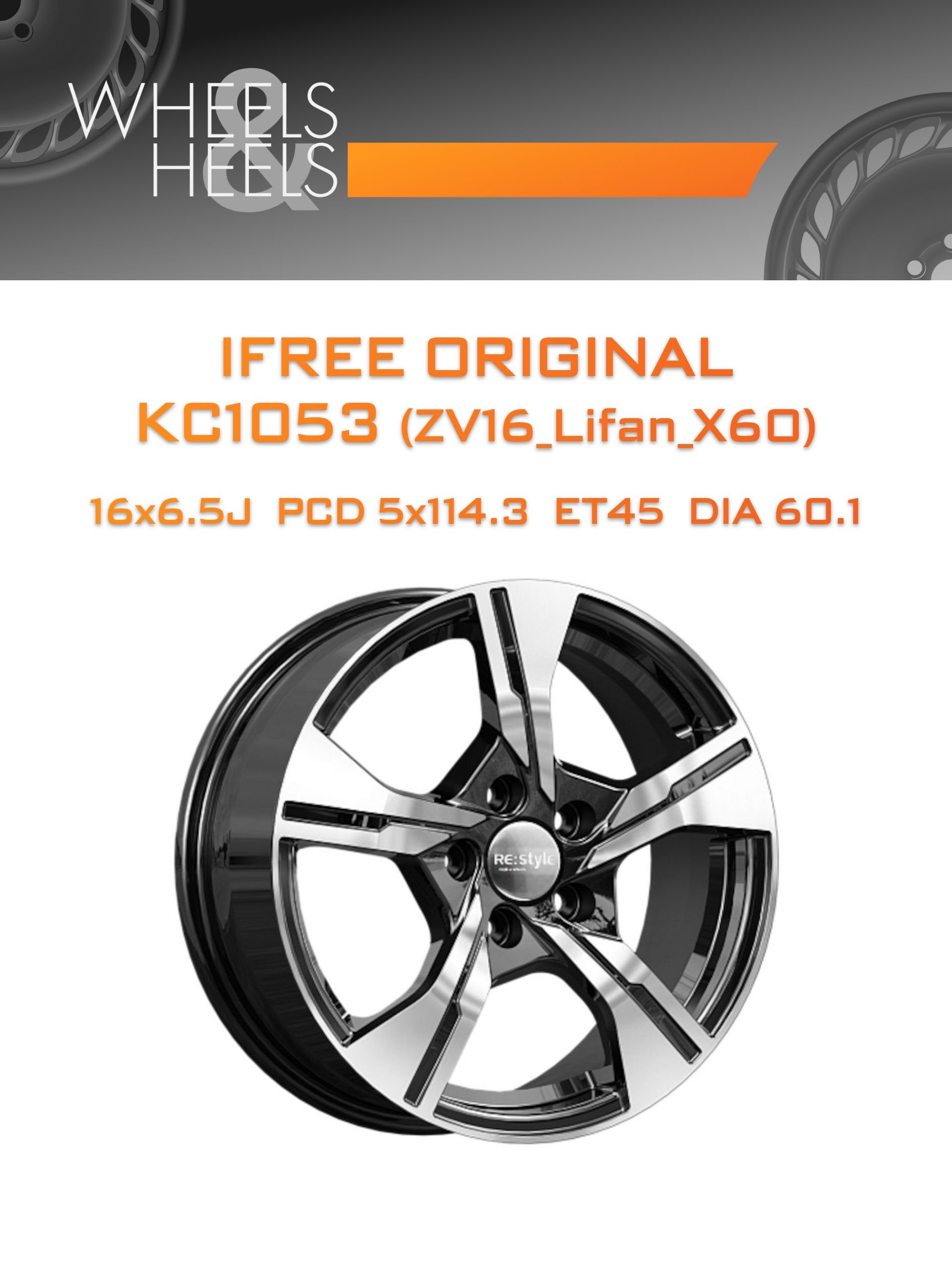 Диски iFree Original КС1053 (ZV16_Lifan_X60) | Каталог Wheelsnheels.ru