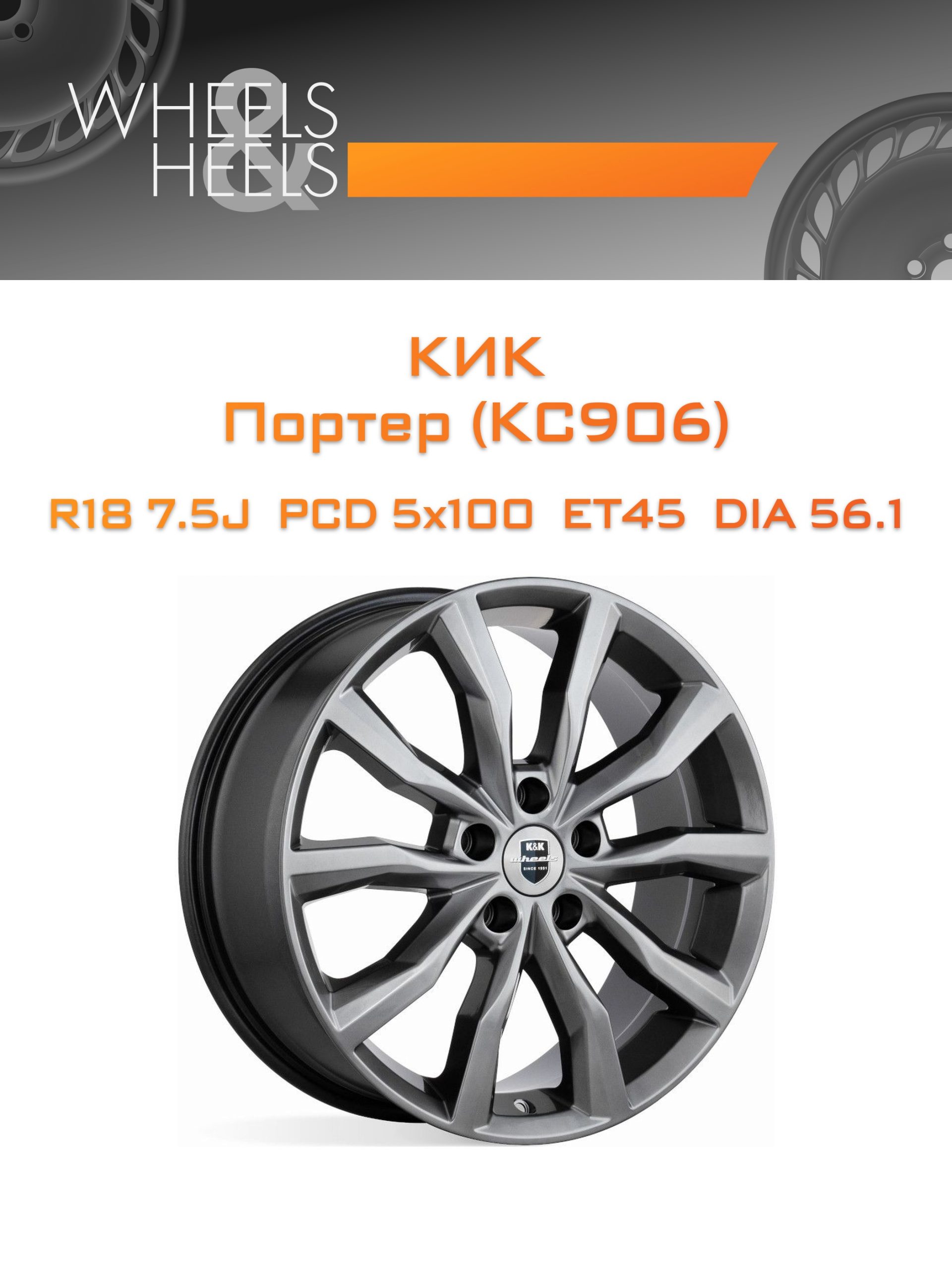 Диски КиК Портер (КС906) | Каталог Wheelsnheels.ru