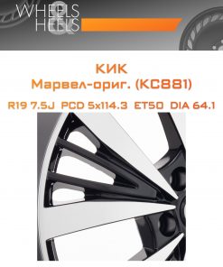 Диски КиК Марвел-ориг. (КС881) | Каталог Wheelsnheels.ru