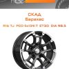 Диски СКАД Барахас | Каталог Wheelsnheels.ru