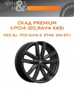 Диски СКАД Premium КР014 (20_RAV4 XA5) | Каталог Wheelsnheels.ru