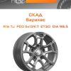 Диски СКАД Барахас | Каталог Wheelsnheels.ru