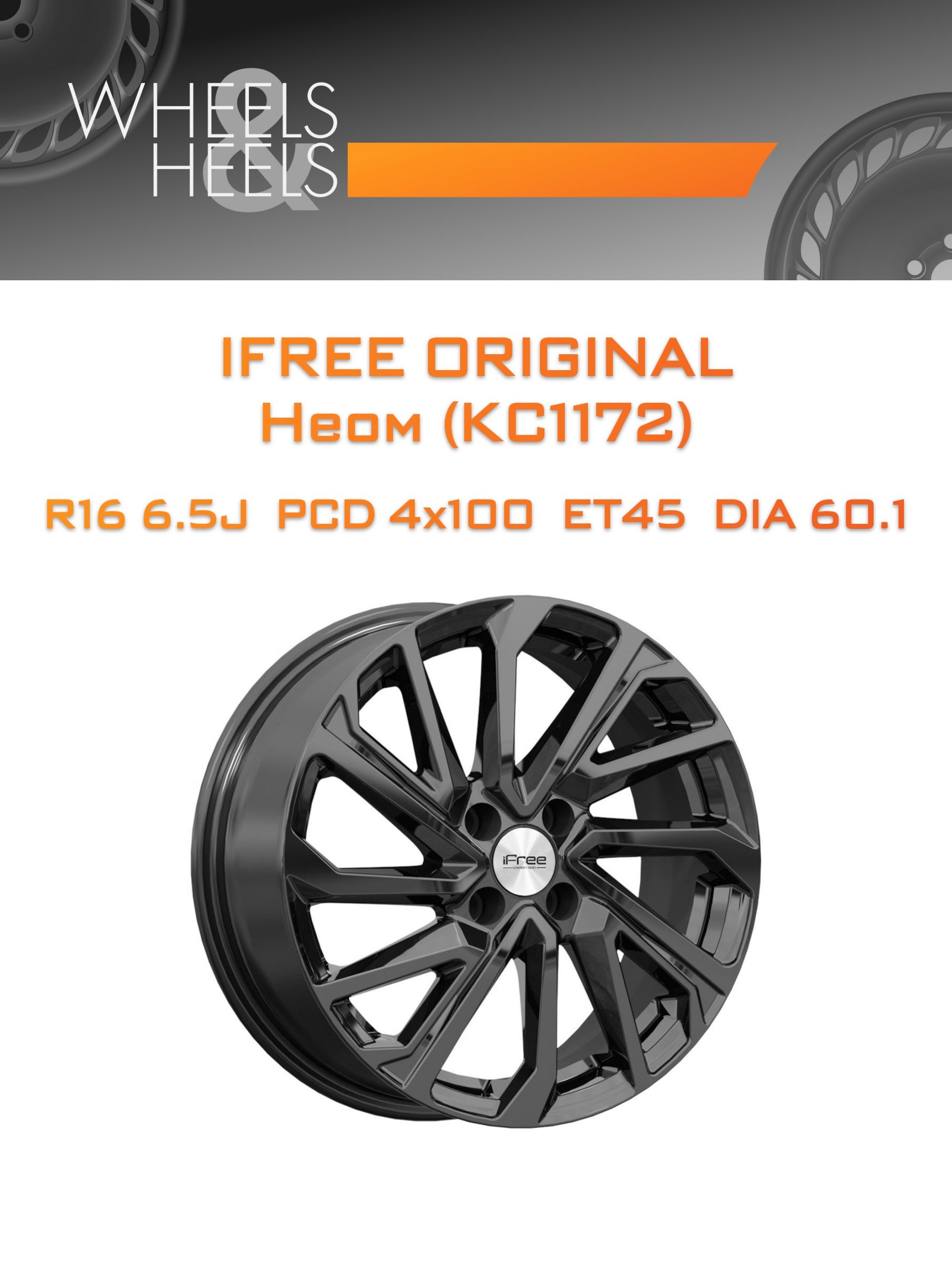 Диски iFree Original Неом (КС1172) | Каталог Wheelsnheels.ru