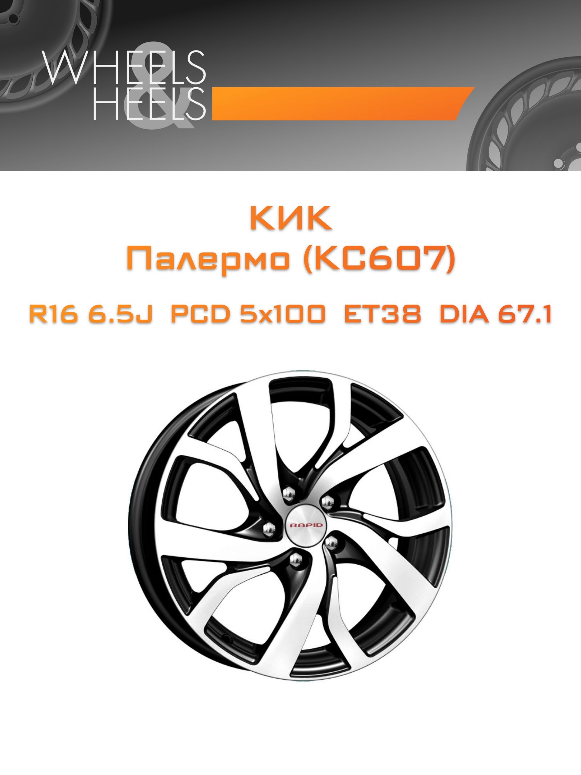 Диски КиК Палермо (КС607) | Каталог Wheelsnheels.ru
